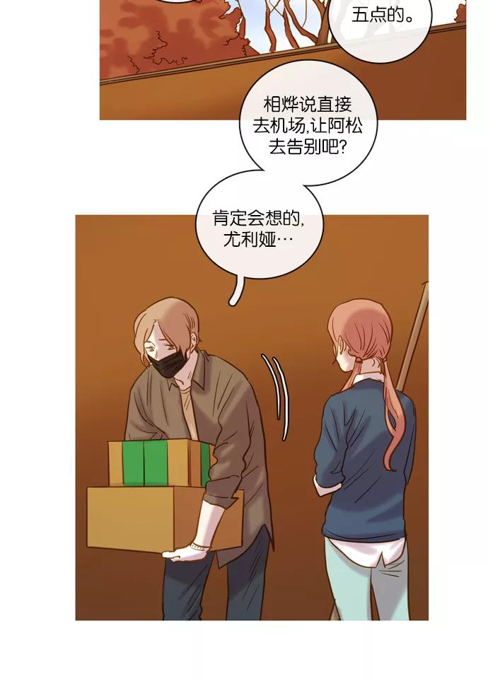 《怦然的魔幻时刻》第58话 第33页