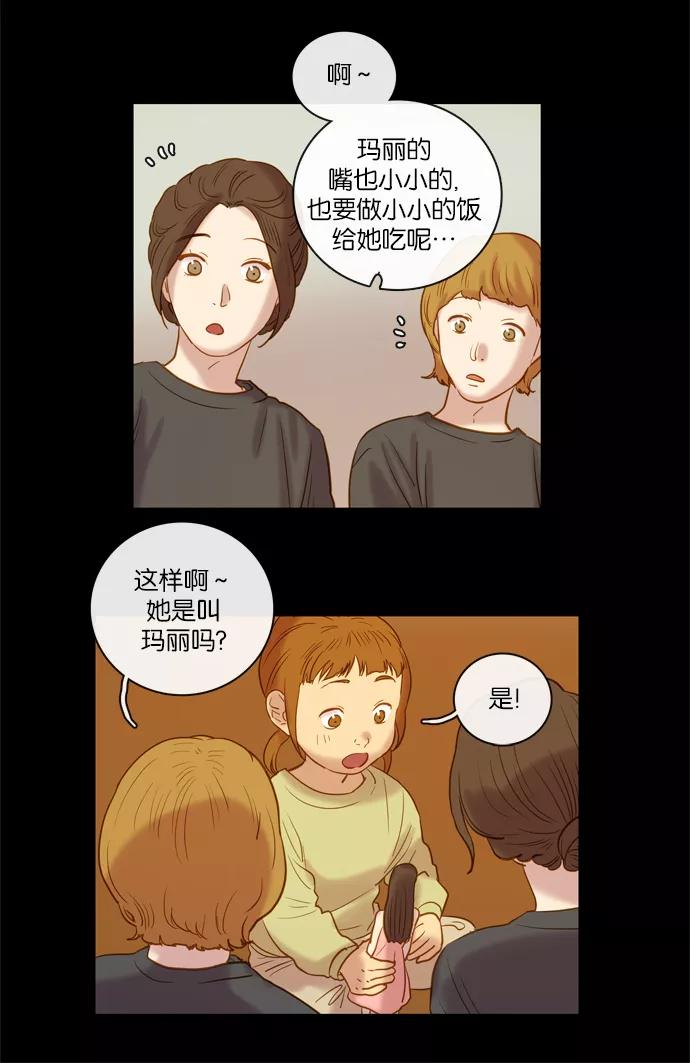《怦然的魔幻时刻》第58话 第39页