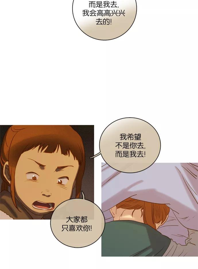 《怦然的魔幻时刻》第58话 第36页