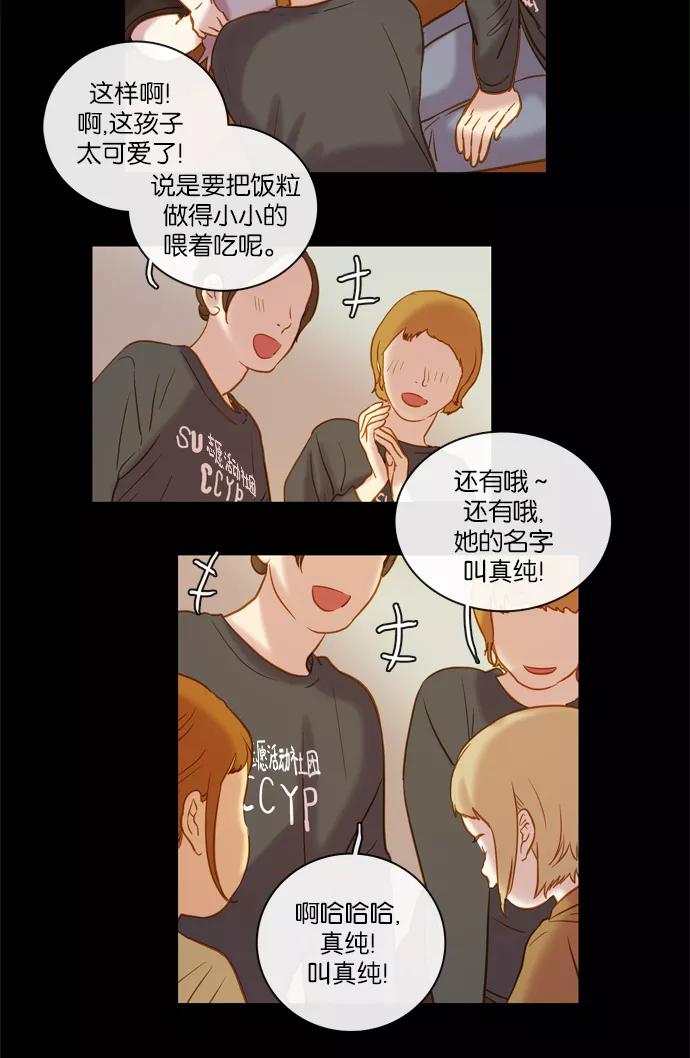 《怦然的魔幻时刻》第58话 第38页