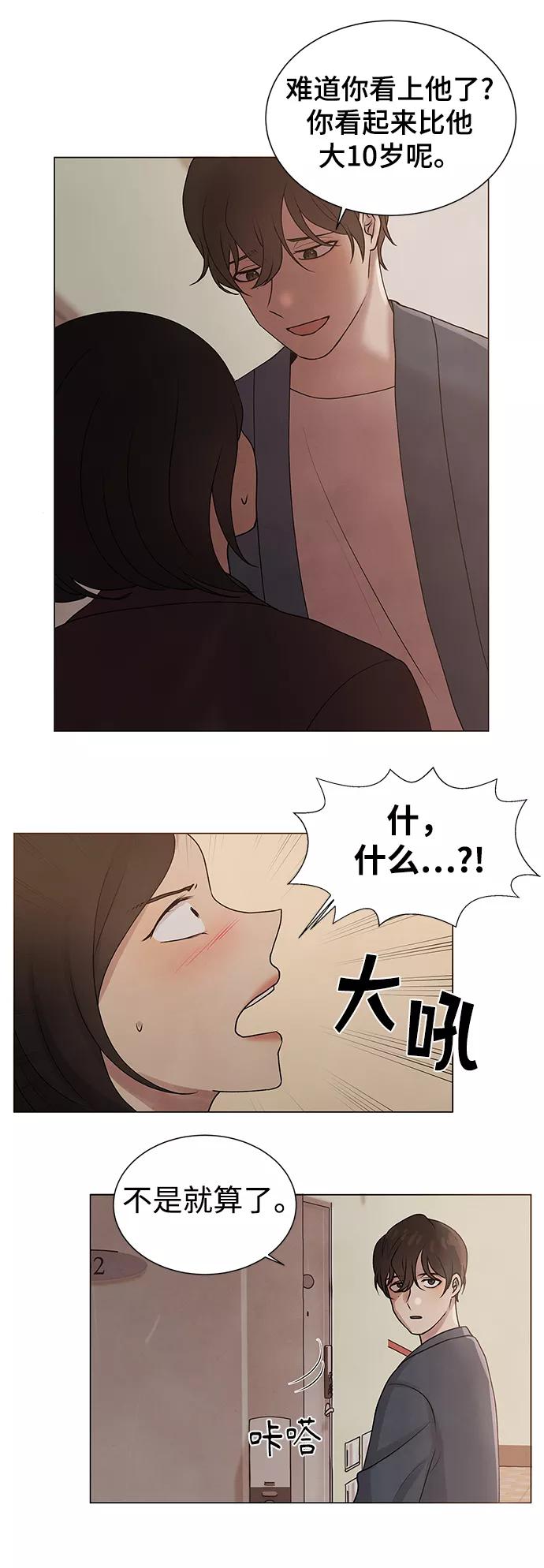 《二重身》第6话 第42页