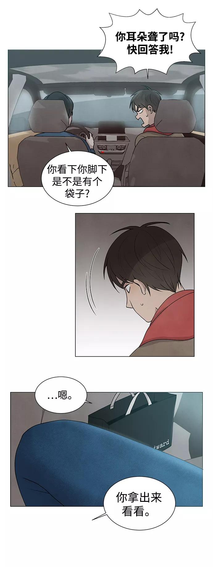 《二重身》第6话 第9页