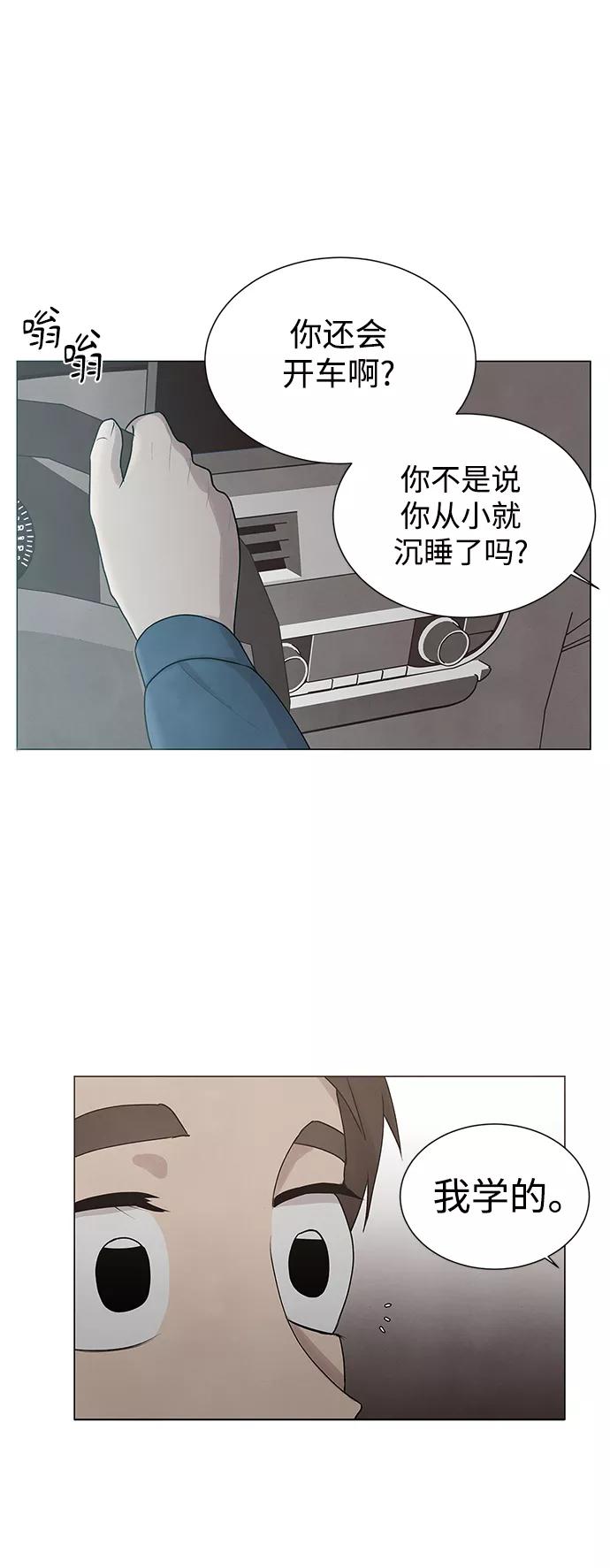 《二重身》第6话 第15页