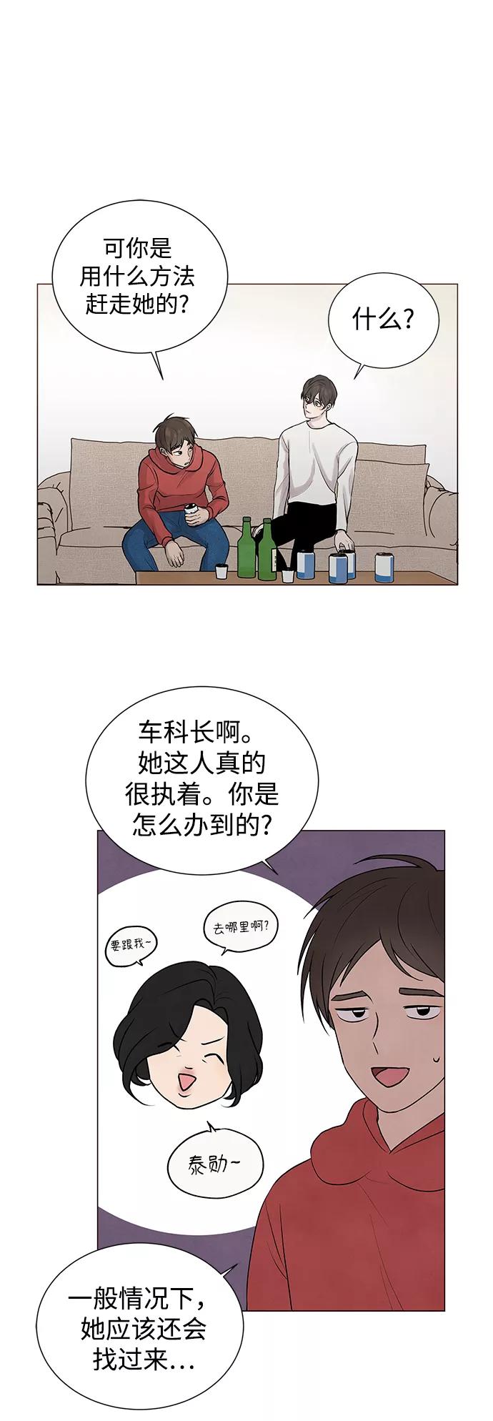 《二重身》第7话 第2页