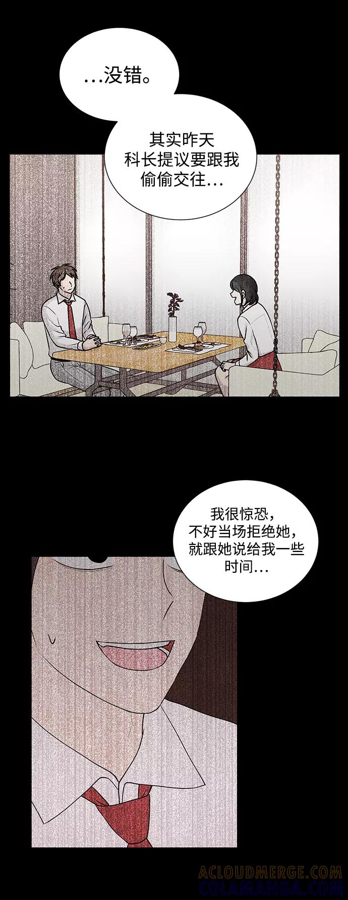 《二重身》第7话 第23页