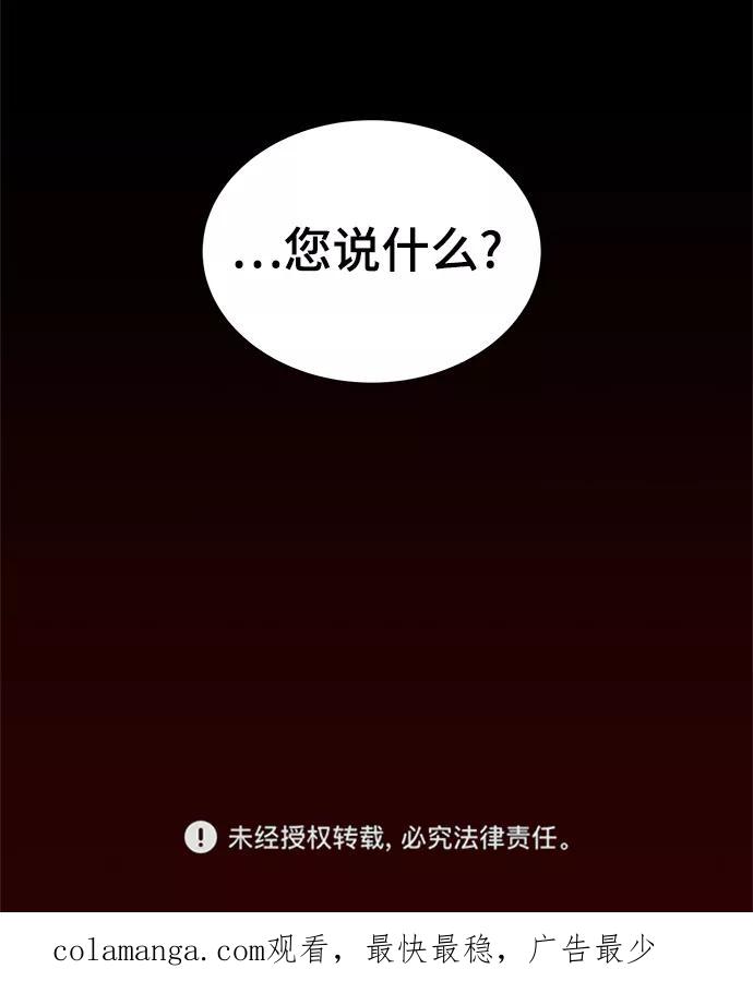 《二重身》第7话 第38页