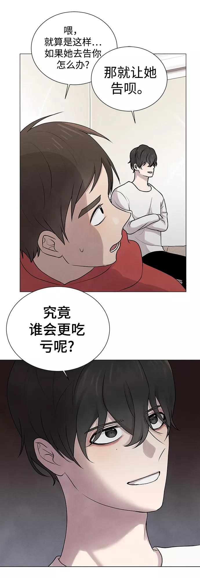 《二重身》第7话 第6页