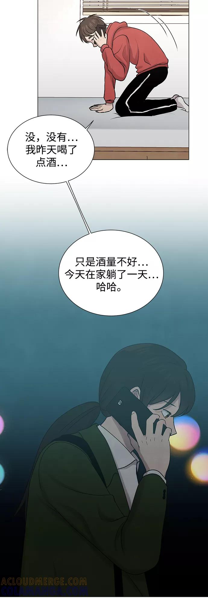 《二重身》第7话 第31页