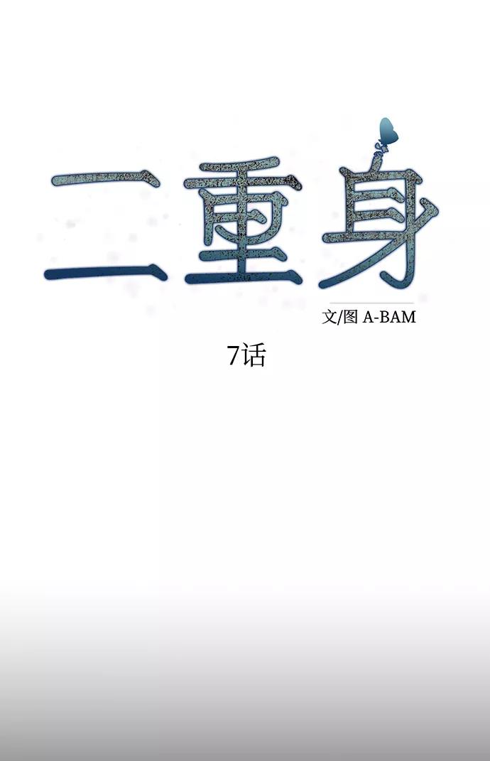 《二重身》第7话 第12页