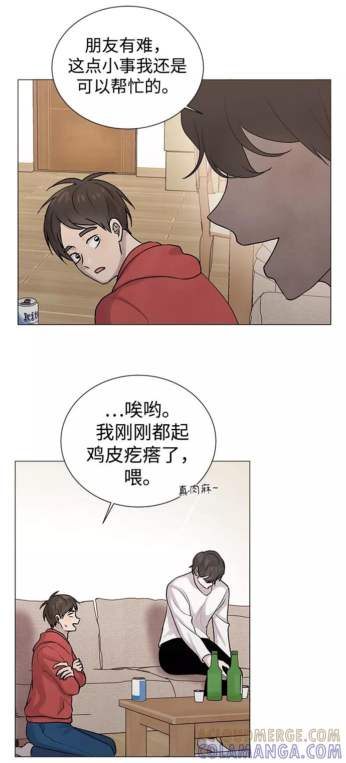 《二重身》第7话 第9页