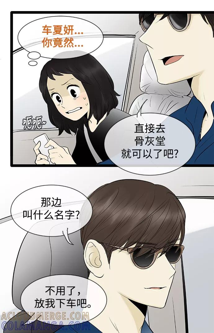 《先热情地清扫吧》第78话 第21页