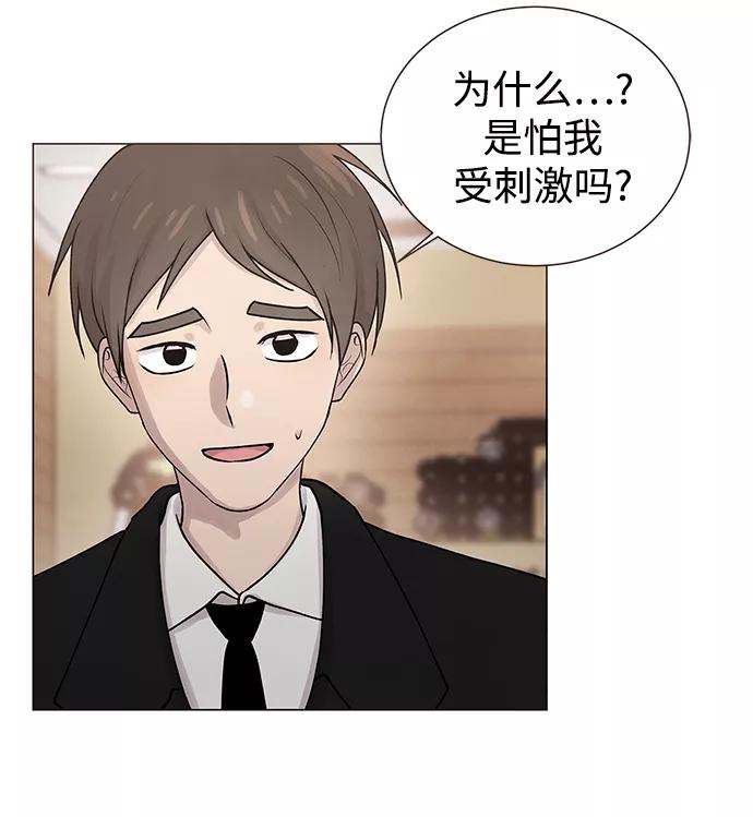 《二重身》第8话 第23页