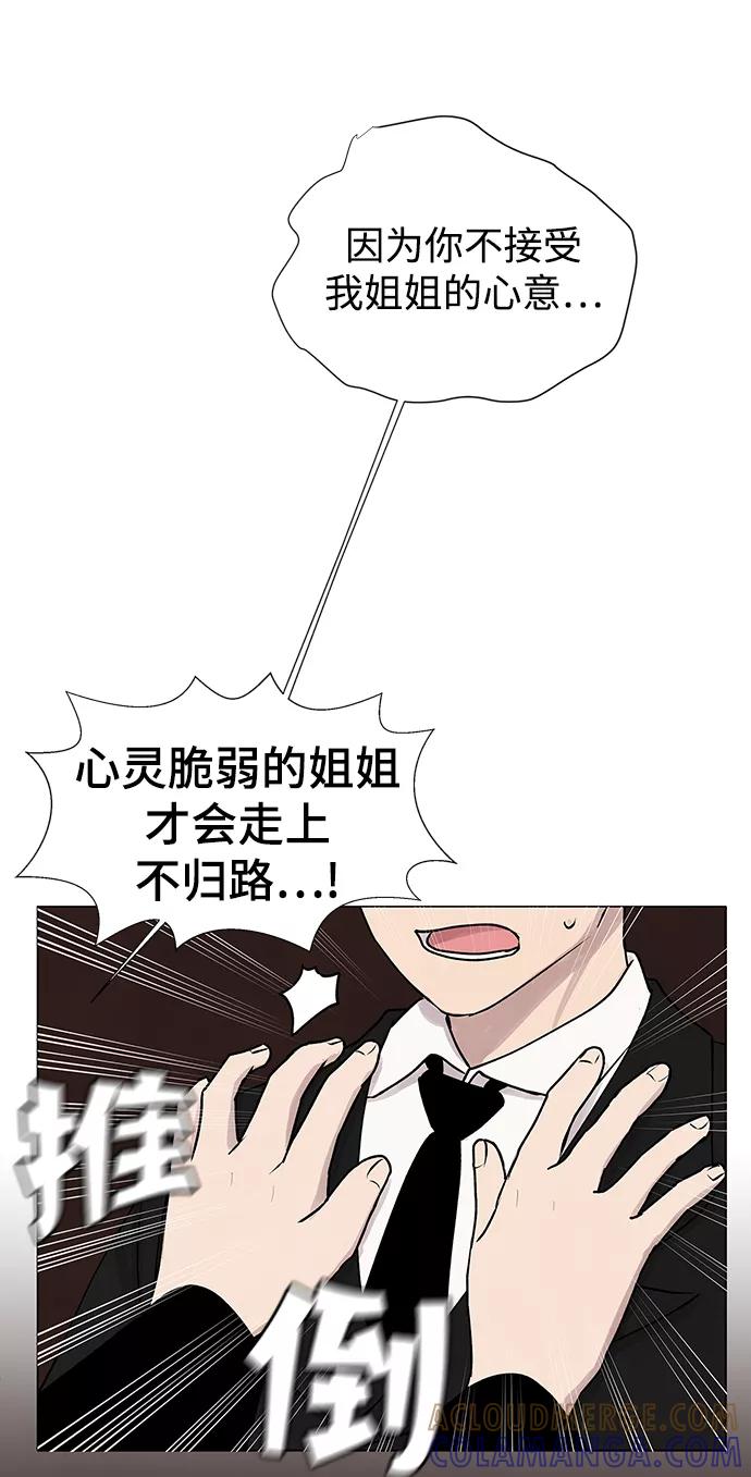 《二重身》第8话 第40页