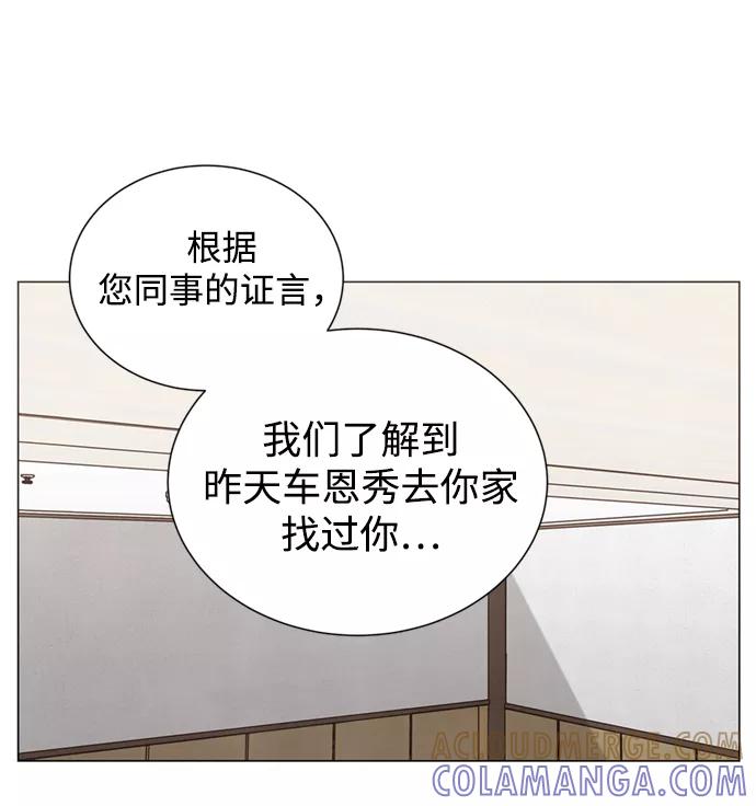《二重身》第9话 第16页