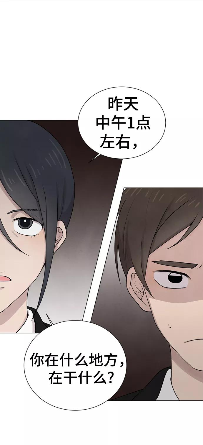 《二重身》第9话 第14页