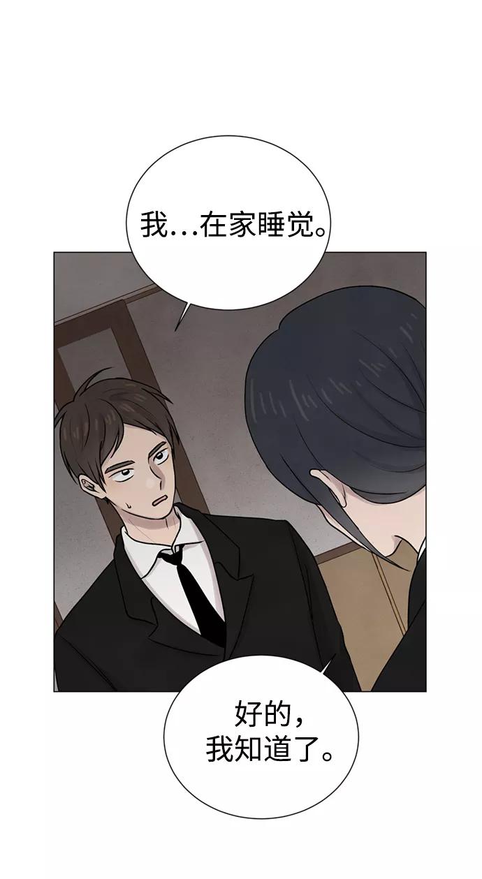 《二重身》第9话 第15页