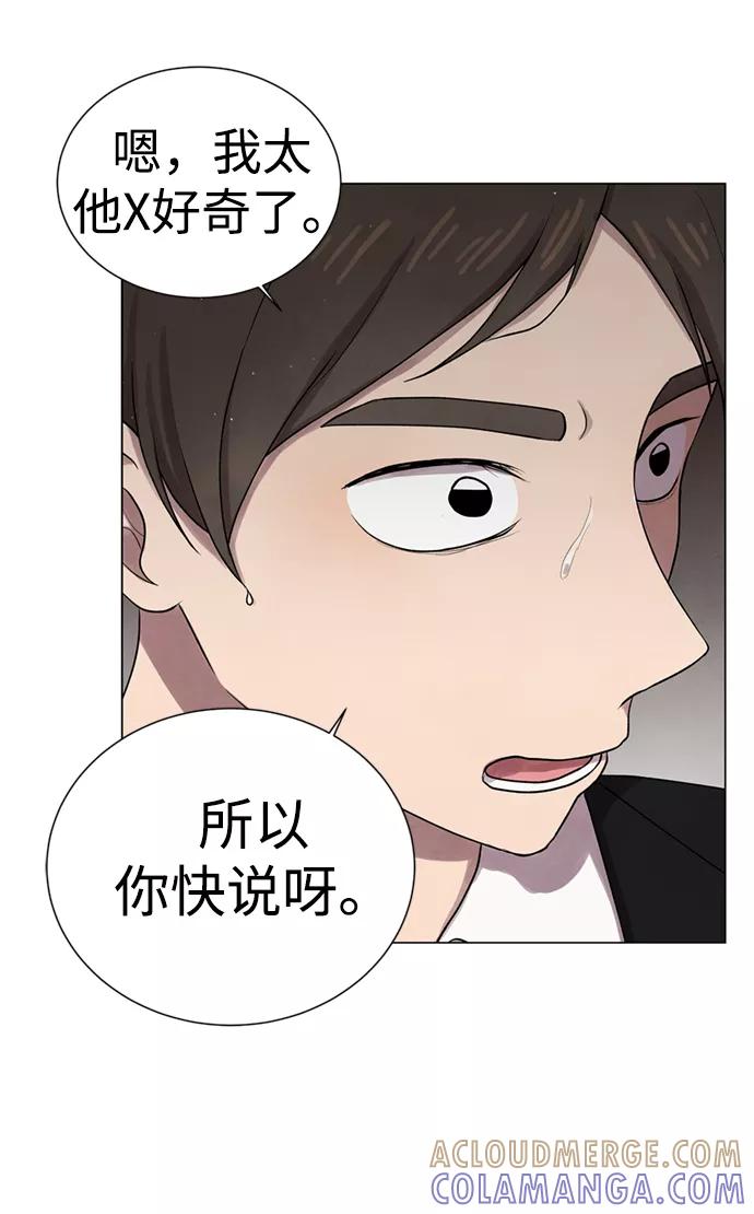 《二重身》第9话 第43页