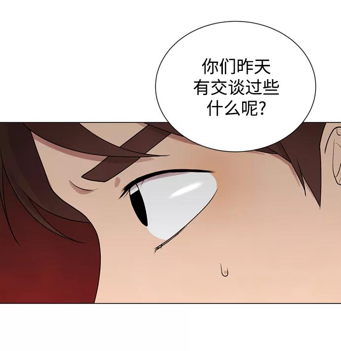 《二重身》第9话 第17页