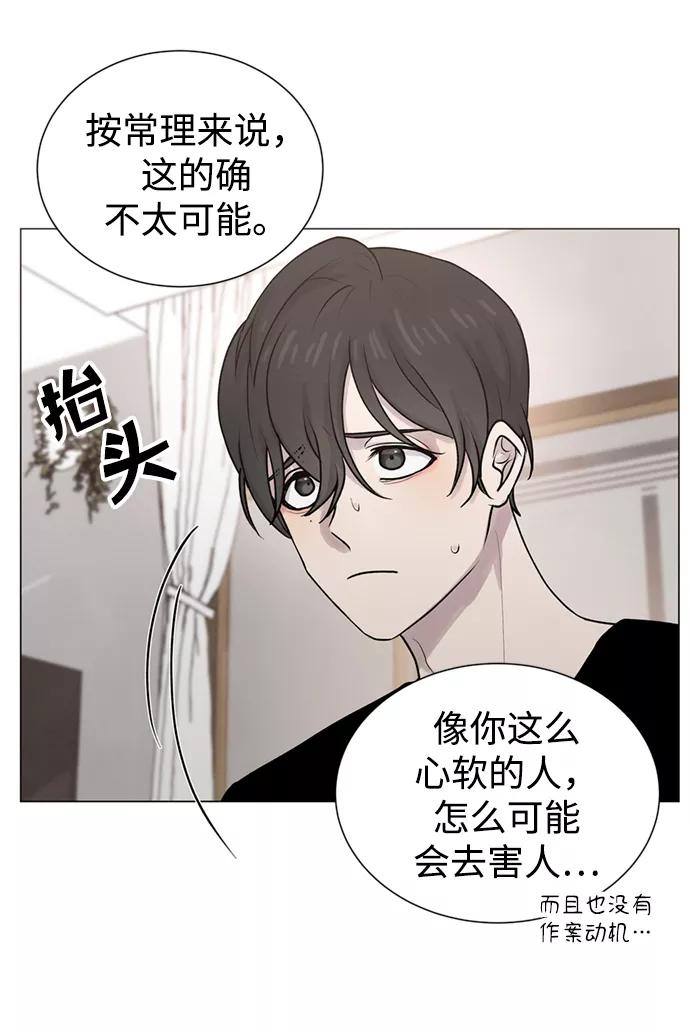 《二重身》第9话 第53页