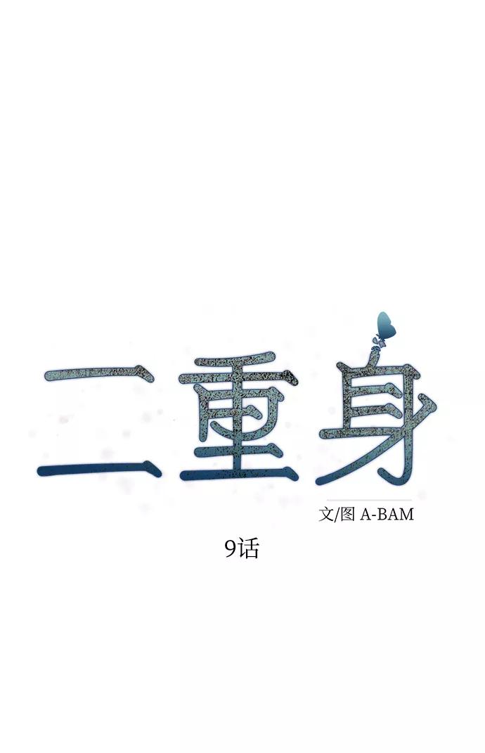 《二重身》第9话 第57页