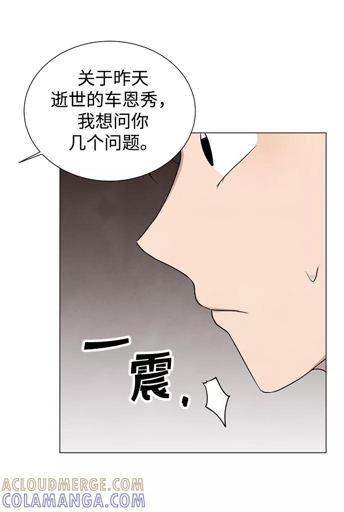 《二重身》第9话 第10页