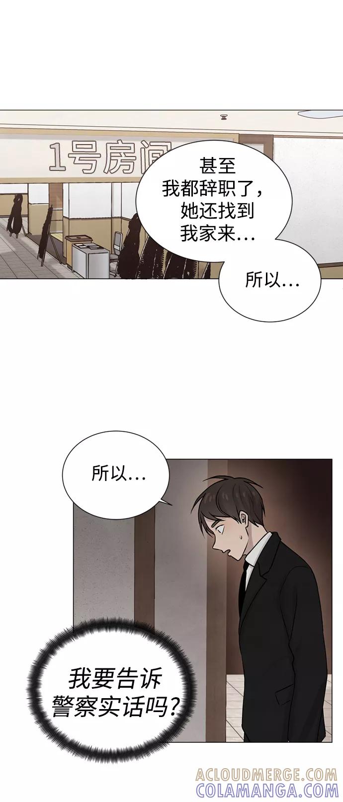 《二重身》第9话 第19页