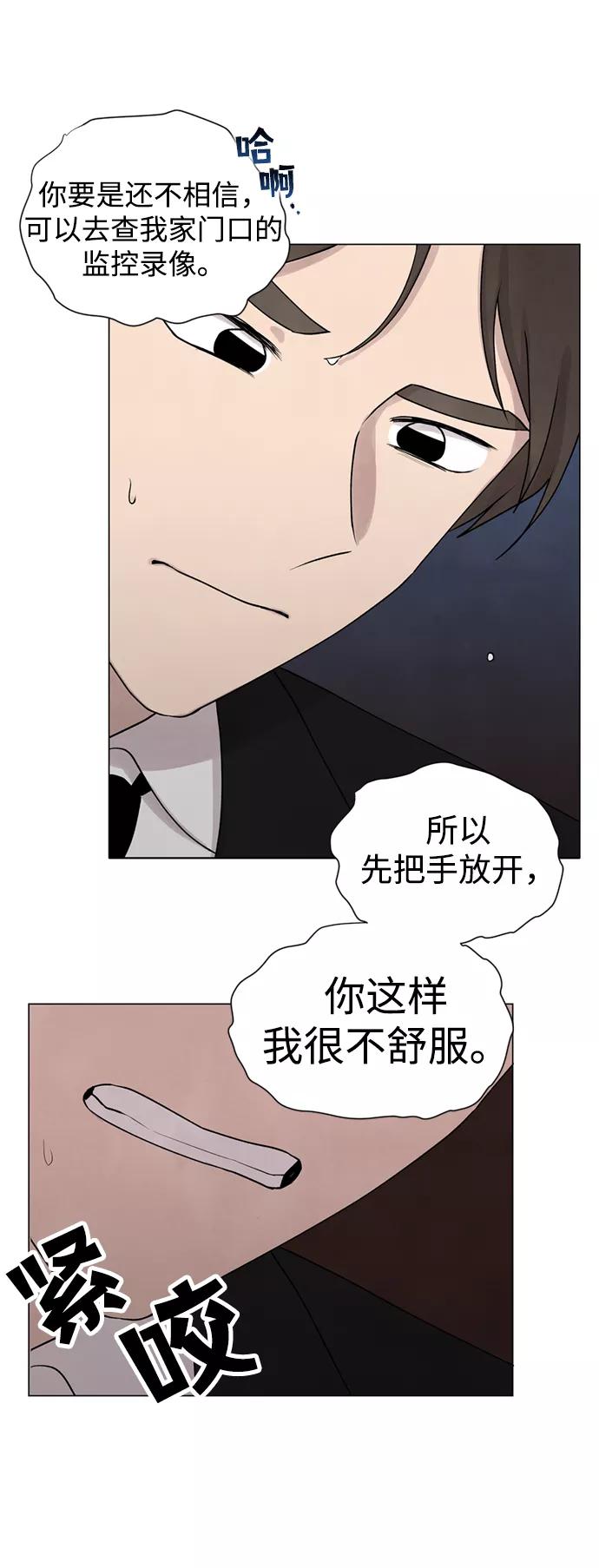 《二重身》第9话 第51页