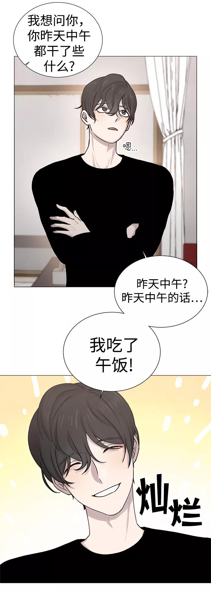 《二重身》第9话 第38页