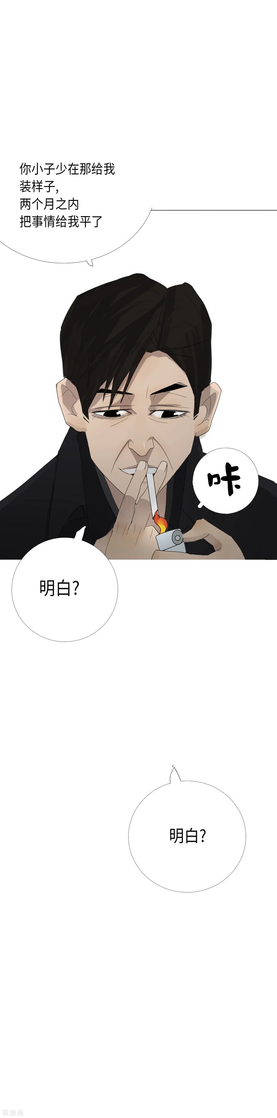 《二初居士》第8话 这什么鬼？！ 第9页