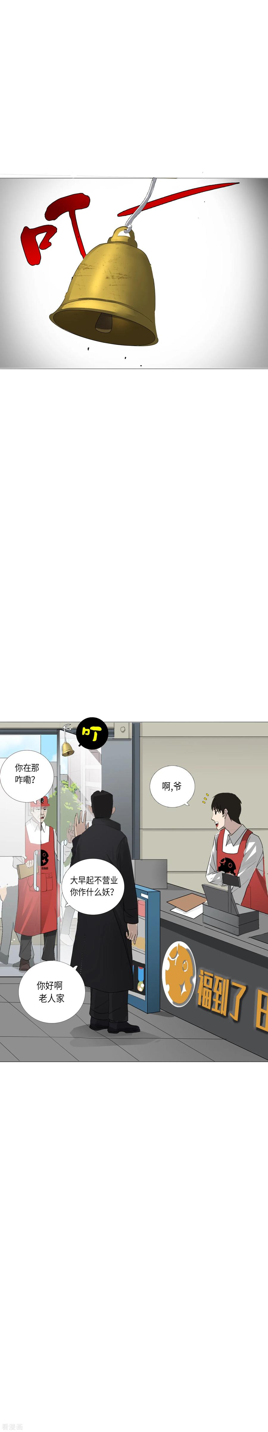 《二初居士》第8话 这什么鬼？！ 第5页