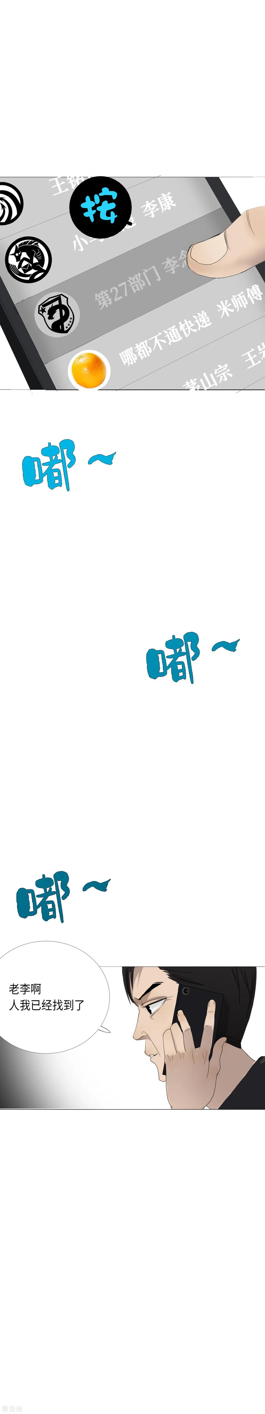 《二初居士》第8话 这什么鬼？！ 第11页
