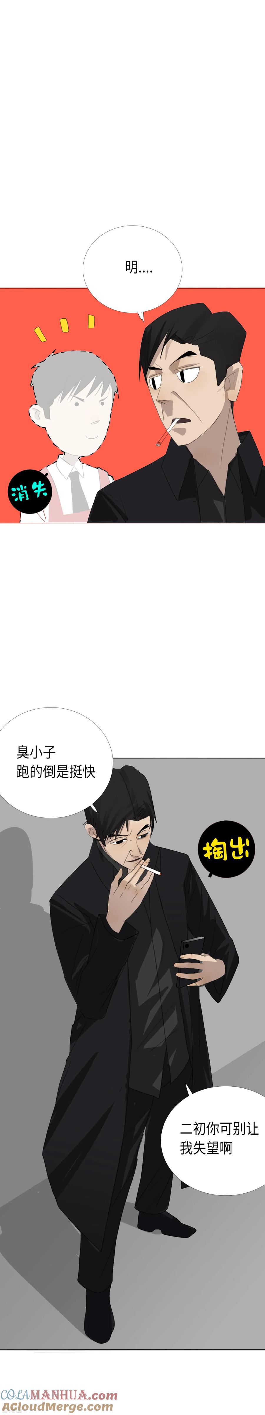 《二初居士》第8话 这什么鬼？！ 第10页