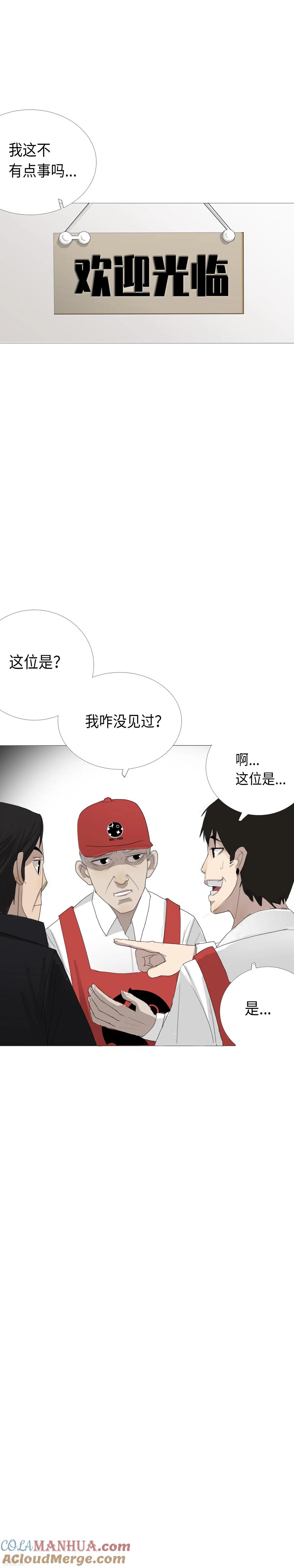 《二初居士》第8话 这什么鬼？！ 第6页