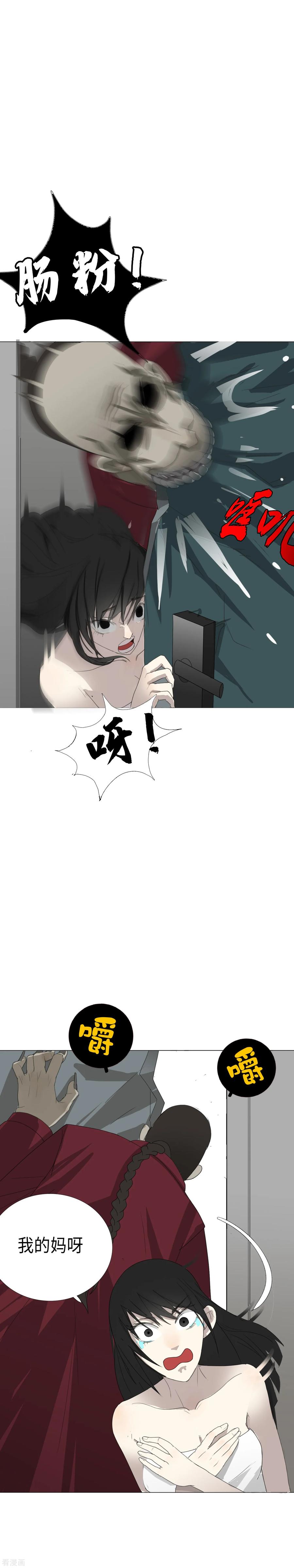 《二初居士》第9话 包子？包子！ 第4页
