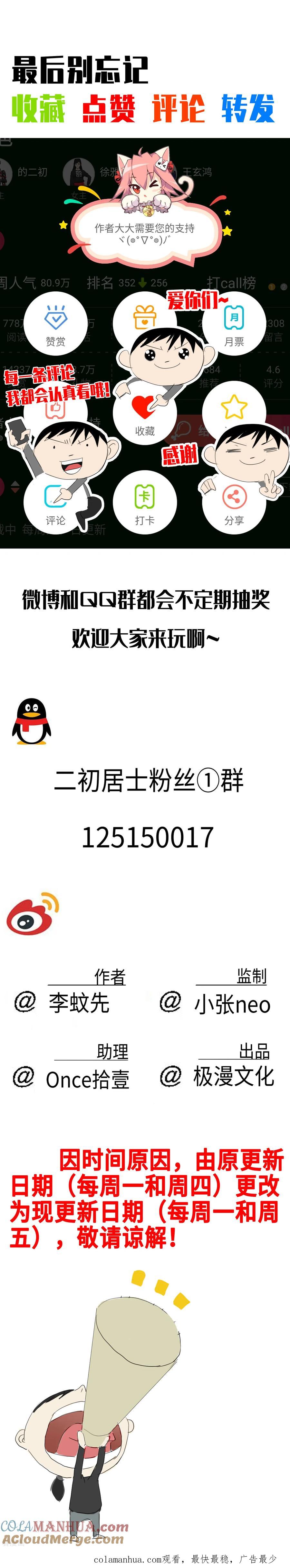 《二初居士》第9话 包子？包子！ 第23页