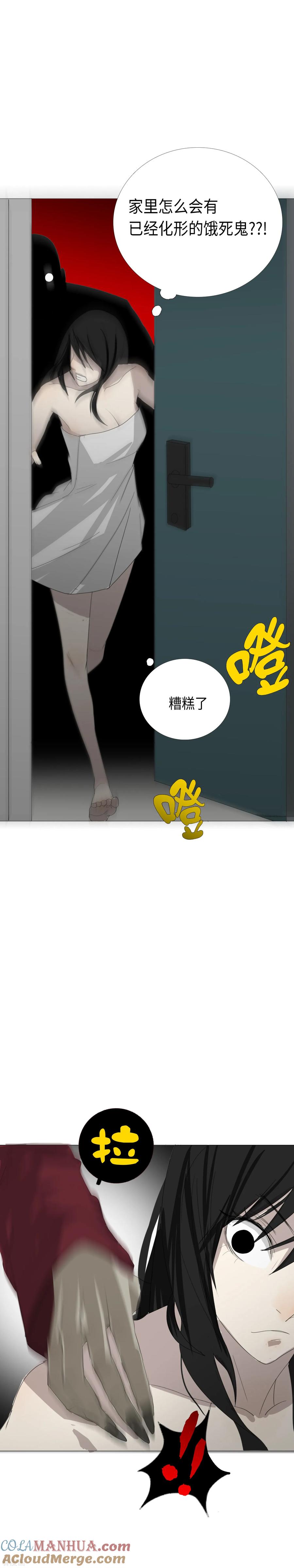 《二初居士》第9话 包子？包子！ 第3页
