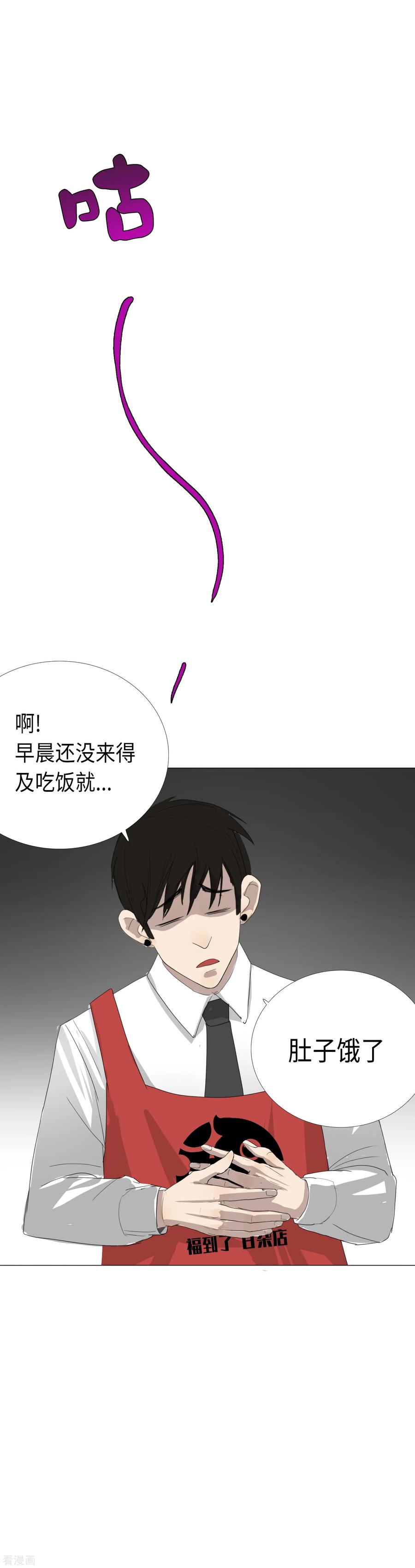 《二初居士》第9话 包子？包子！ 第12页