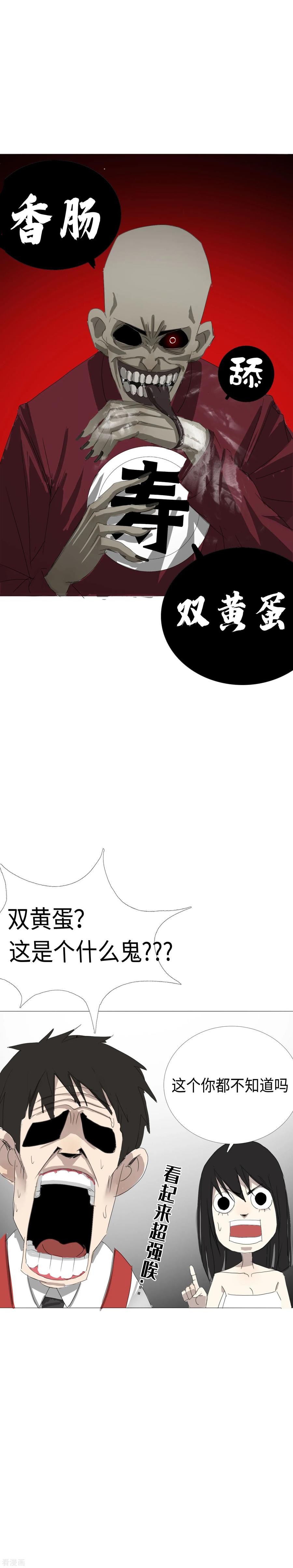 《二初居士》第10话 又见面啦公交女 第4页