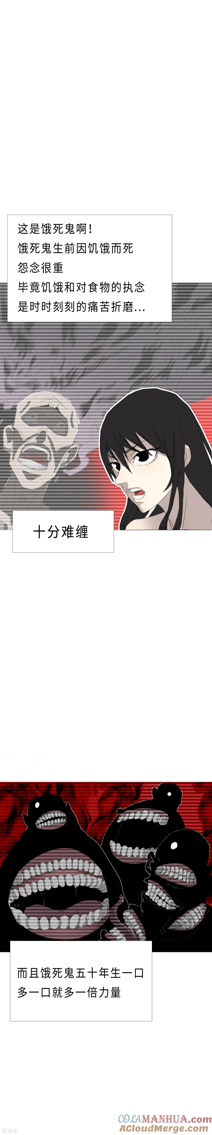 《二初居士》第10话 又见面啦公交女 第5页