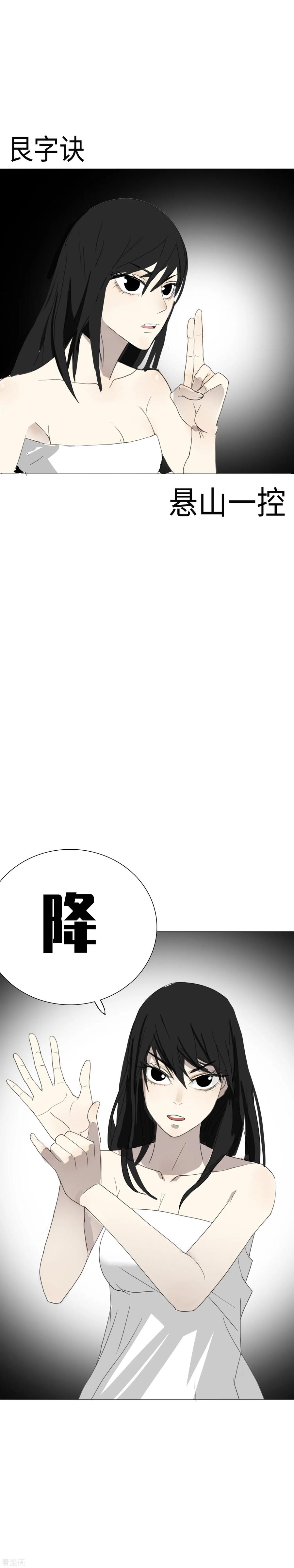 《二初居士》第10话 又见面啦公交女 第16页