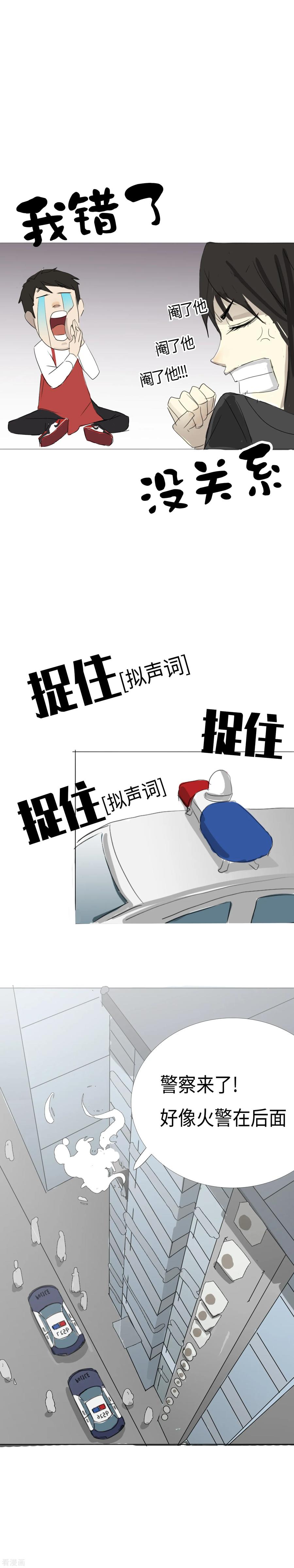 《二初居士》第11话 一吻定江山 第26页