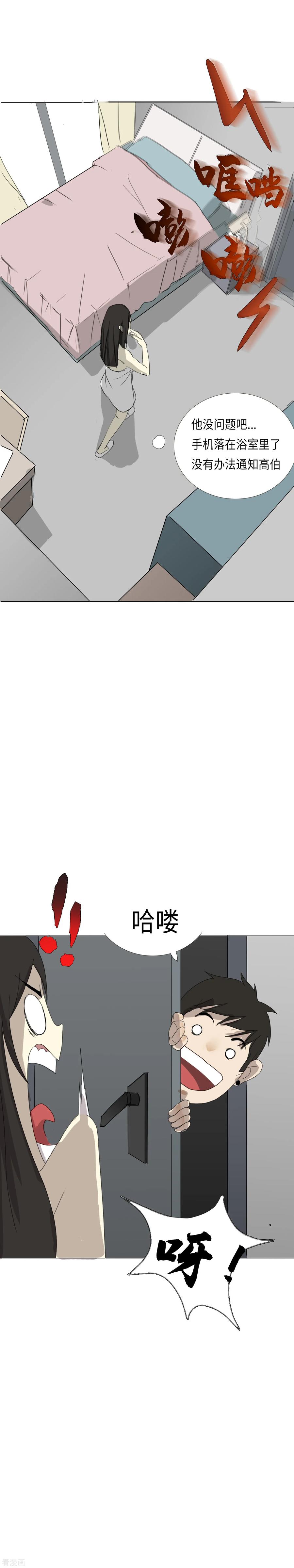 《二初居士》第11话 一吻定江山 第12页