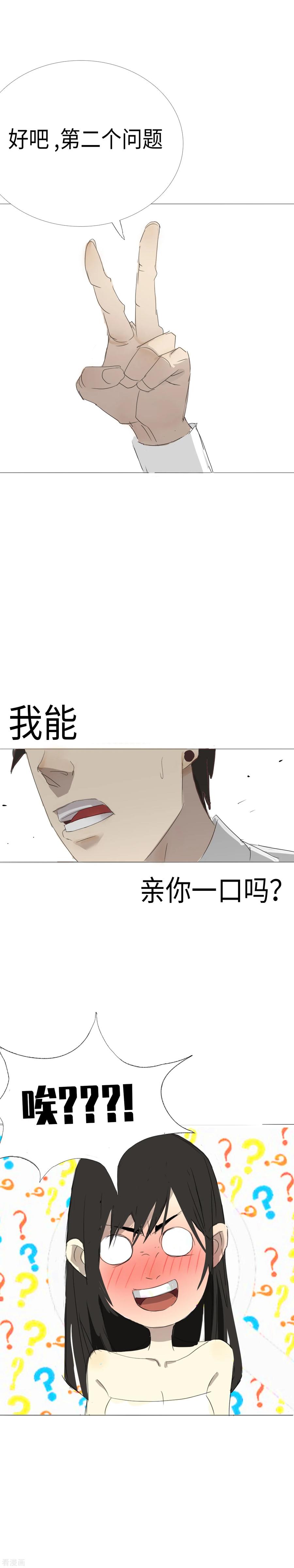 《二初居士》第11话 一吻定江山 第16页