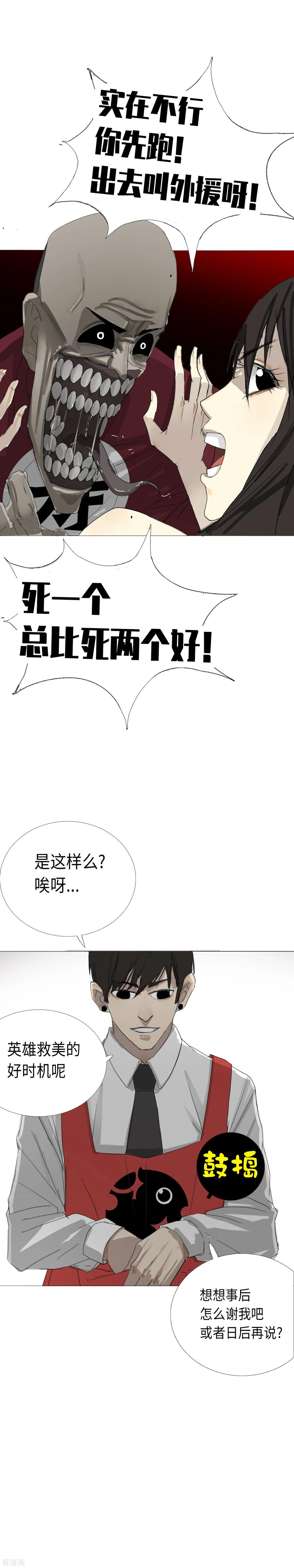 《二初居士》第11话 一吻定江山 第2页