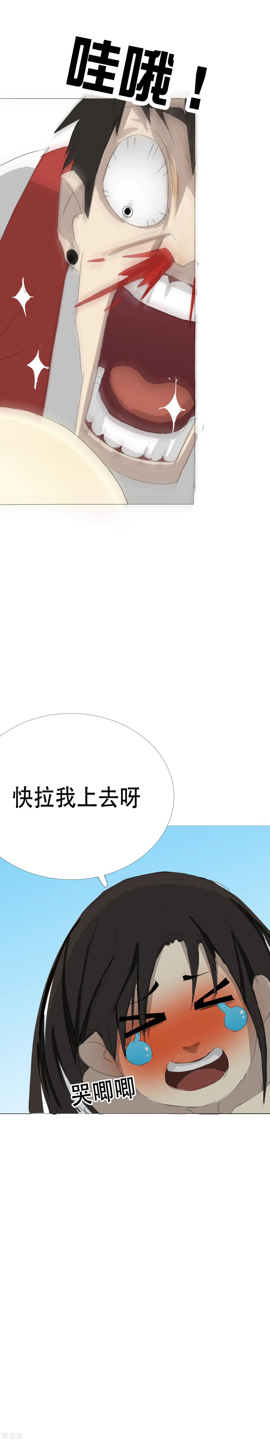 《二初居士》第11话 一吻定江山 第24页