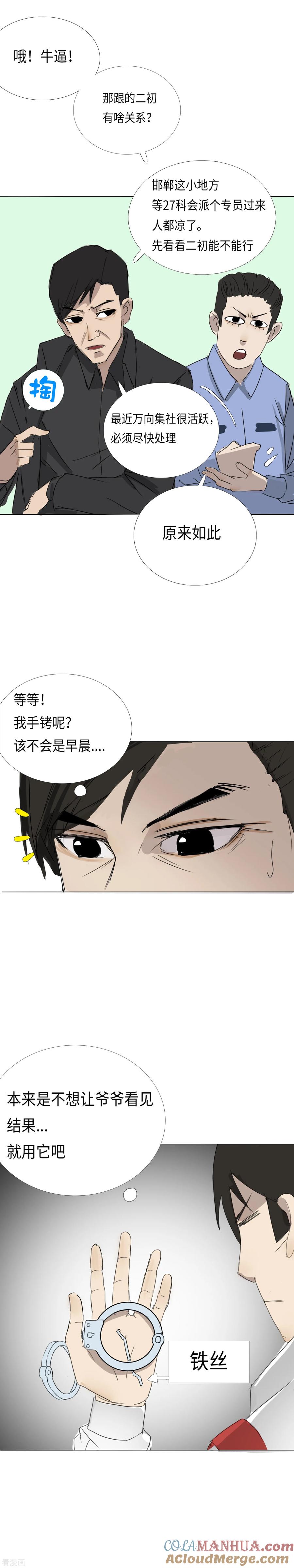 《二初居士》第11话 一吻定江山 第11页
