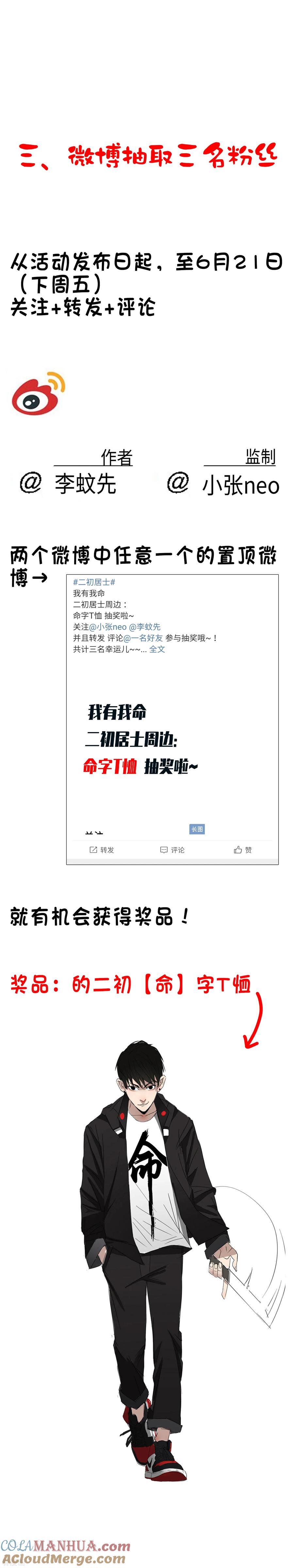 《二初居士》抽奖活动 第3页