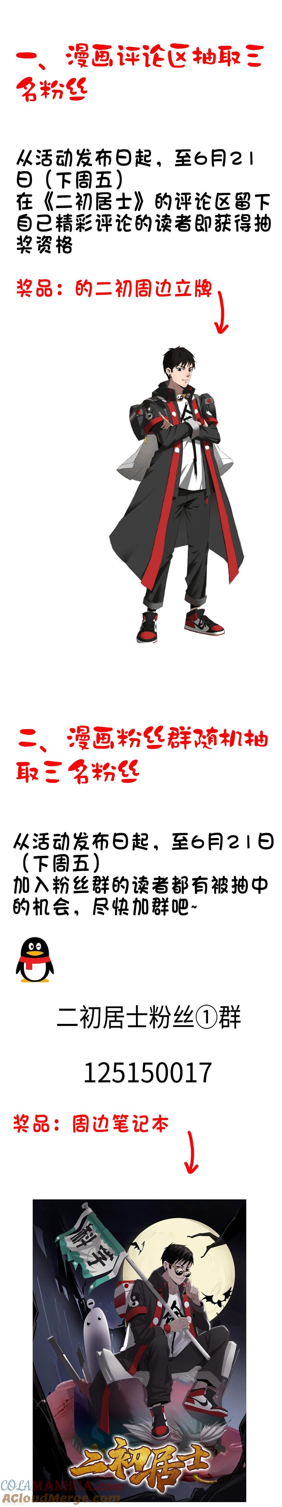 《二初居士》抽奖活动 第2页