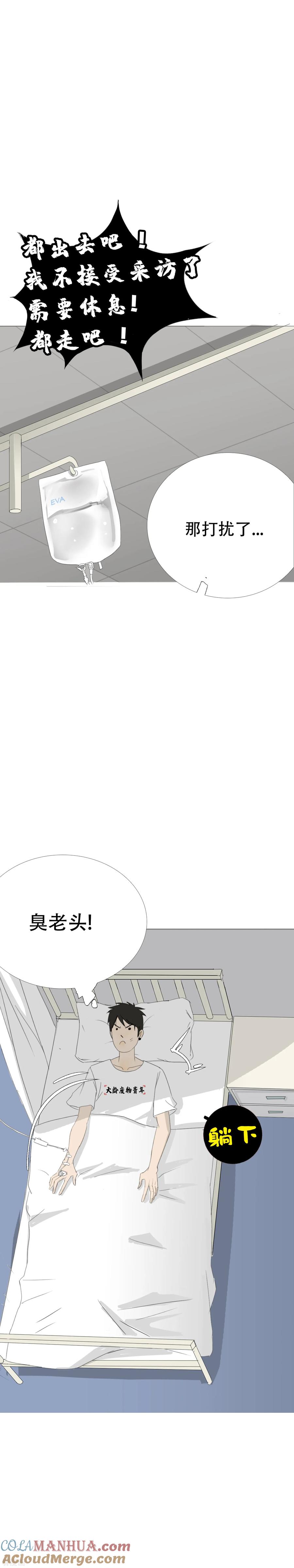 《二初居士》第12话 与大小姐的交易 第9页