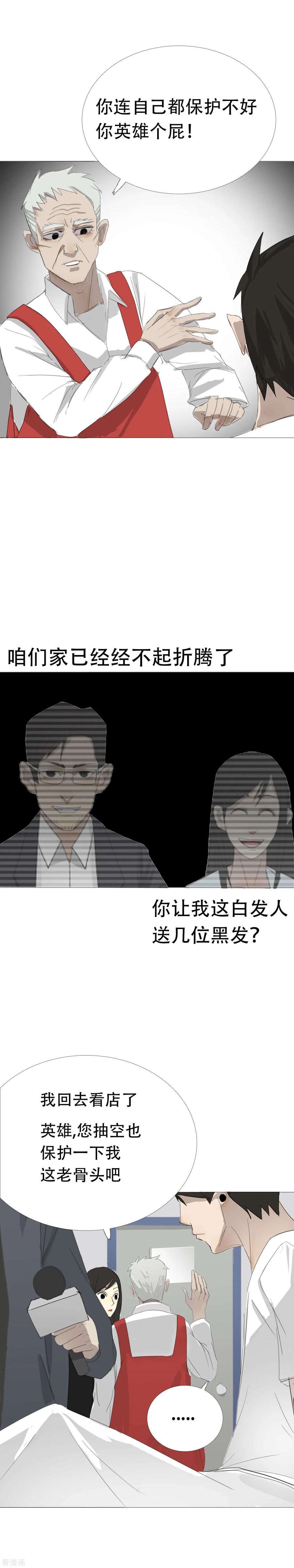 《二初居士》第12话 与大小姐的交易 第8页